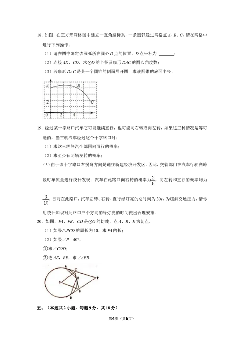 2021-2022学年江西省宜春市高安市九年级（上）期末数学试卷_北师大初中数学_9上-北师大版初中数学_05习题试卷_6历年真题
