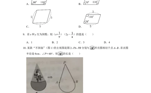 2022年河北省中考数学试卷_北师大初中数学_9下-北师大版初中数学_05习题试卷_6中考真题_2022各地中考真题