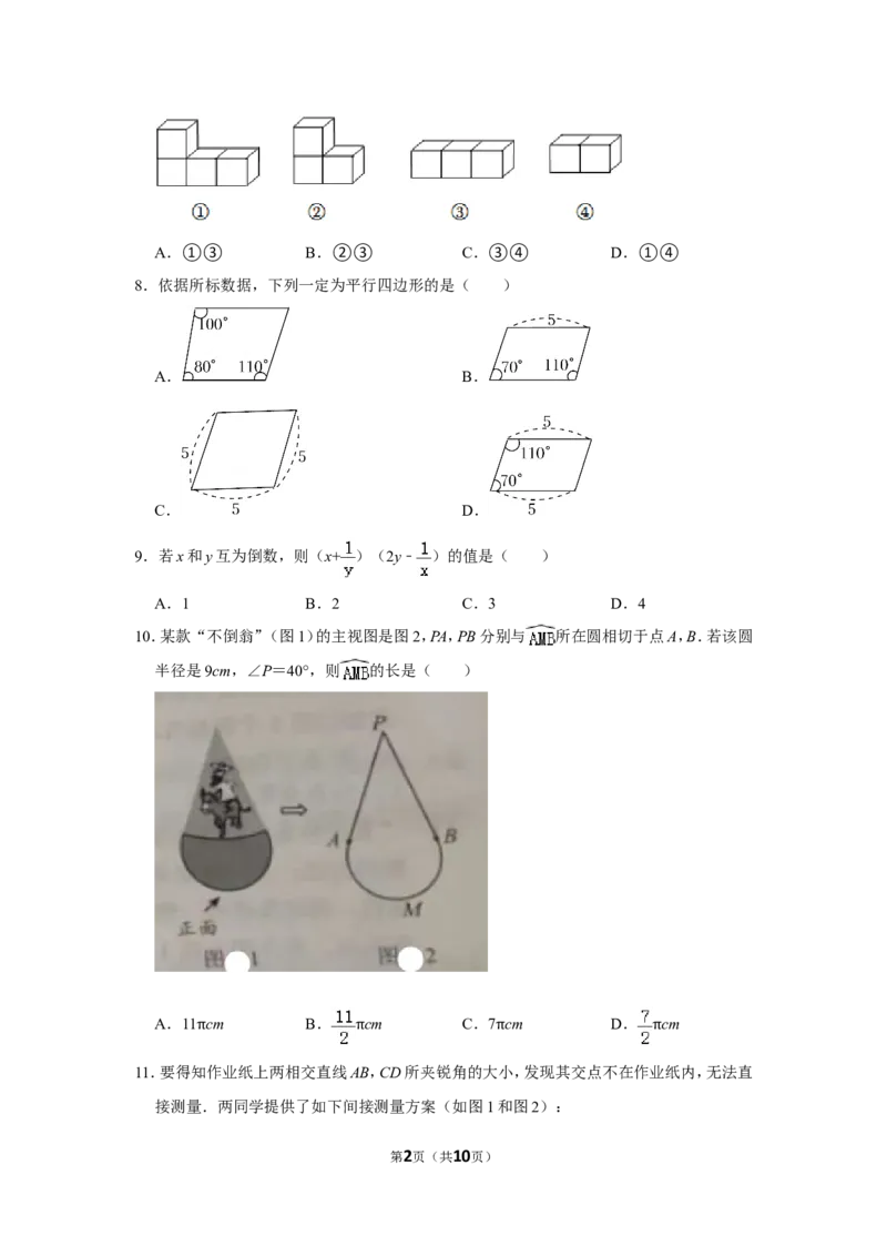 2022年河北省中考数学试卷_北师大初中数学_9下-北师大版初中数学_05习题试卷_6中考真题_2022各地中考真题