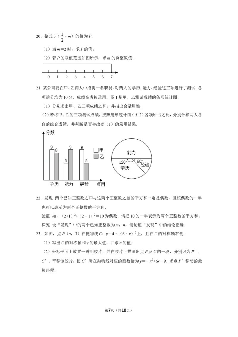 2022年河北省中考数学试卷_北师大初中数学_9下-北师大版初中数学_05习题试卷_6中考真题_2022各地中考真题