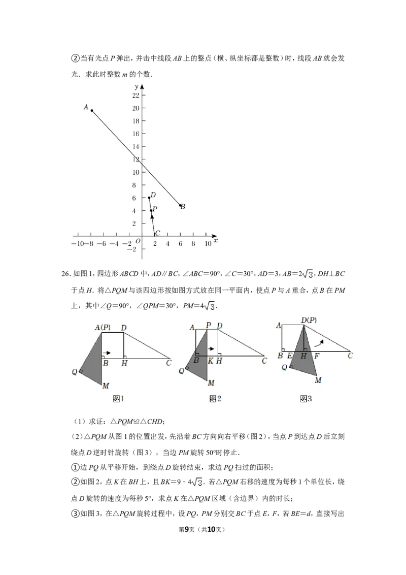 2022年河北省中考数学试卷_北师大初中数学_9下-北师大版初中数学_05习题试卷_6中考真题_2022各地中考真题