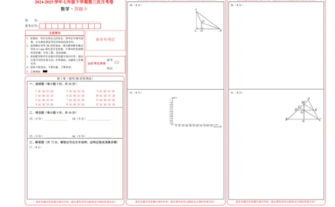 七年级数学第三次月考卷（答题卡A3）（北师大版）_北师大初中数学_7下-北师大版初中数学_7下-初中数学北师大版（2025春季新版）持续更新_6.习题试卷_月考试卷