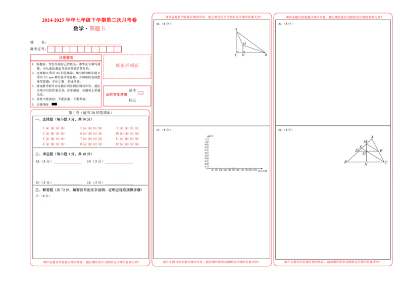 七年级数学第三次月考卷（答题卡A3）（北师大版）_北师大初中数学_7下-北师大版初中数学_7下-初中数学北师大版（2025春季新版）持续更新_6.习题试卷_月考试卷