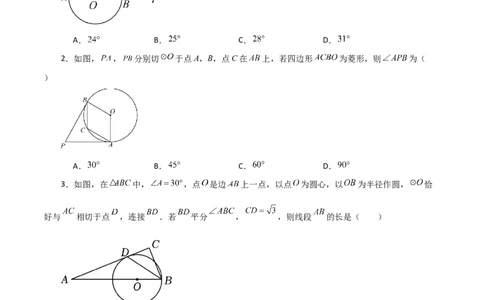 专题24.23切线的性质与判定（提升练）-（人教版）_初中数学_九年级数学上册（人教版）_专题突破练习-V4_2024版