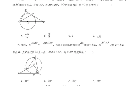 专题24.23切线的性质与判定（提升练）-（人教版）_初中数学_九年级数学上册（人教版）_专题突破练习-V4_2024版