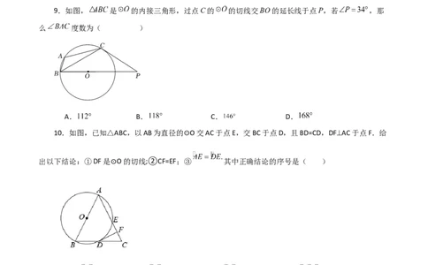专题24.23切线的性质与判定（提升练）-（人教版）_初中数学_九年级数学上册（人教版）_专题突破练习-V4_2024版