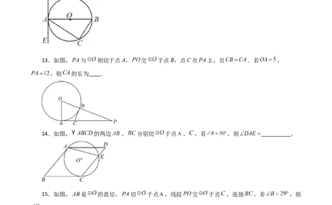 专题24.23切线的性质与判定（提升练）-（人教版）_初中数学_九年级数学上册（人教版）_专题突破练习-V4_2024版