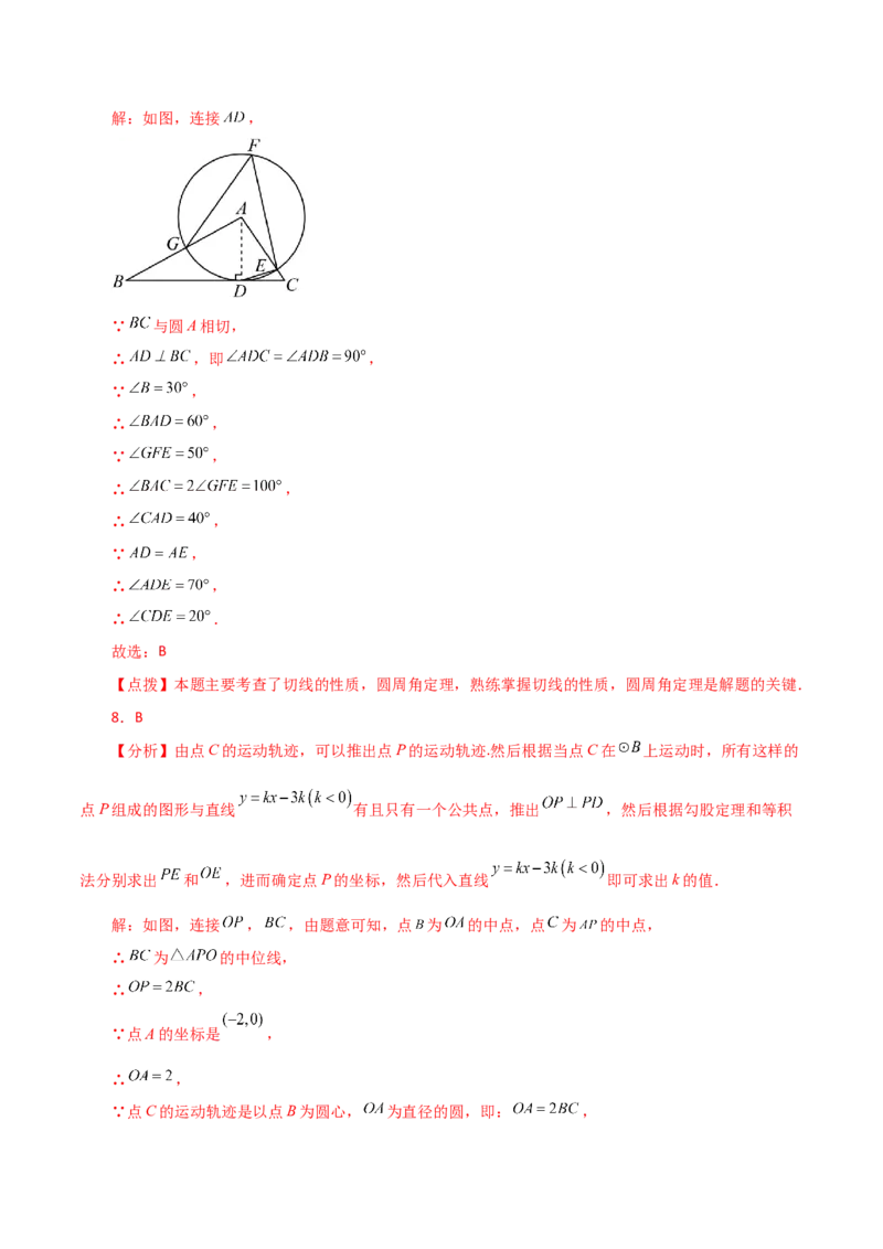 专题24.23切线的性质与判定（提升练）-（人教版）_初中数学_九年级数学上册（人教版）_专题突破练习-V4_2024版