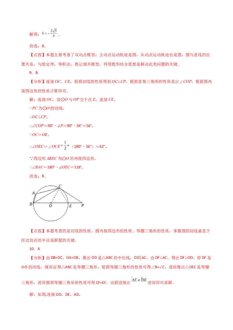 专题24.23切线的性质与判定（提升练）-（人教版）_初中数学_九年级数学上册（人教版）_专题突破练习-V4_2024版