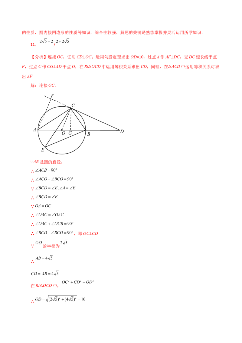专题24.23切线的性质与判定（提升练）-（人教版）_初中数学_九年级数学上册（人教版）_专题突破练习-V4_2024版