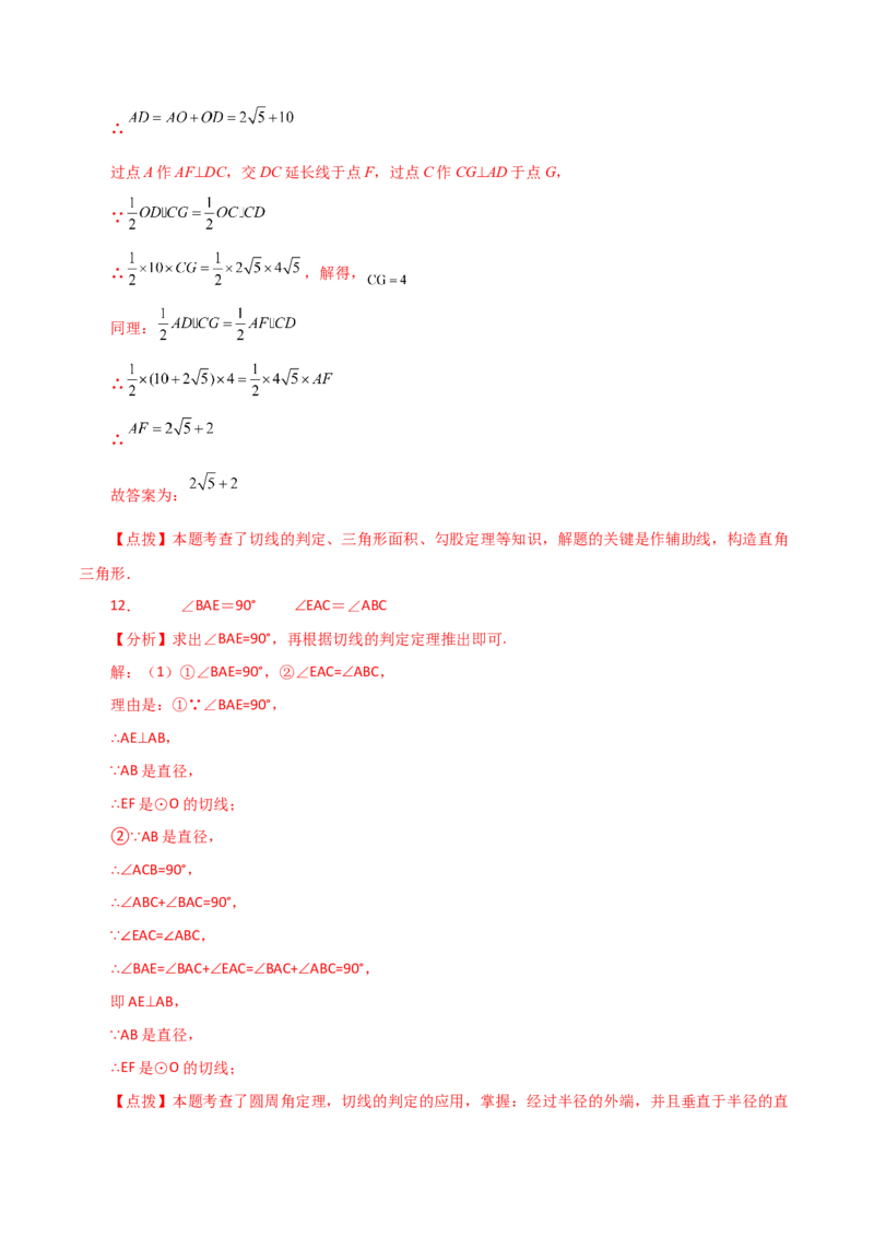 专题24.23切线的性质与判定（提升练）-（人教版）_初中数学_九年级数学上册（人教版）_专题突破练习-V4_2024版