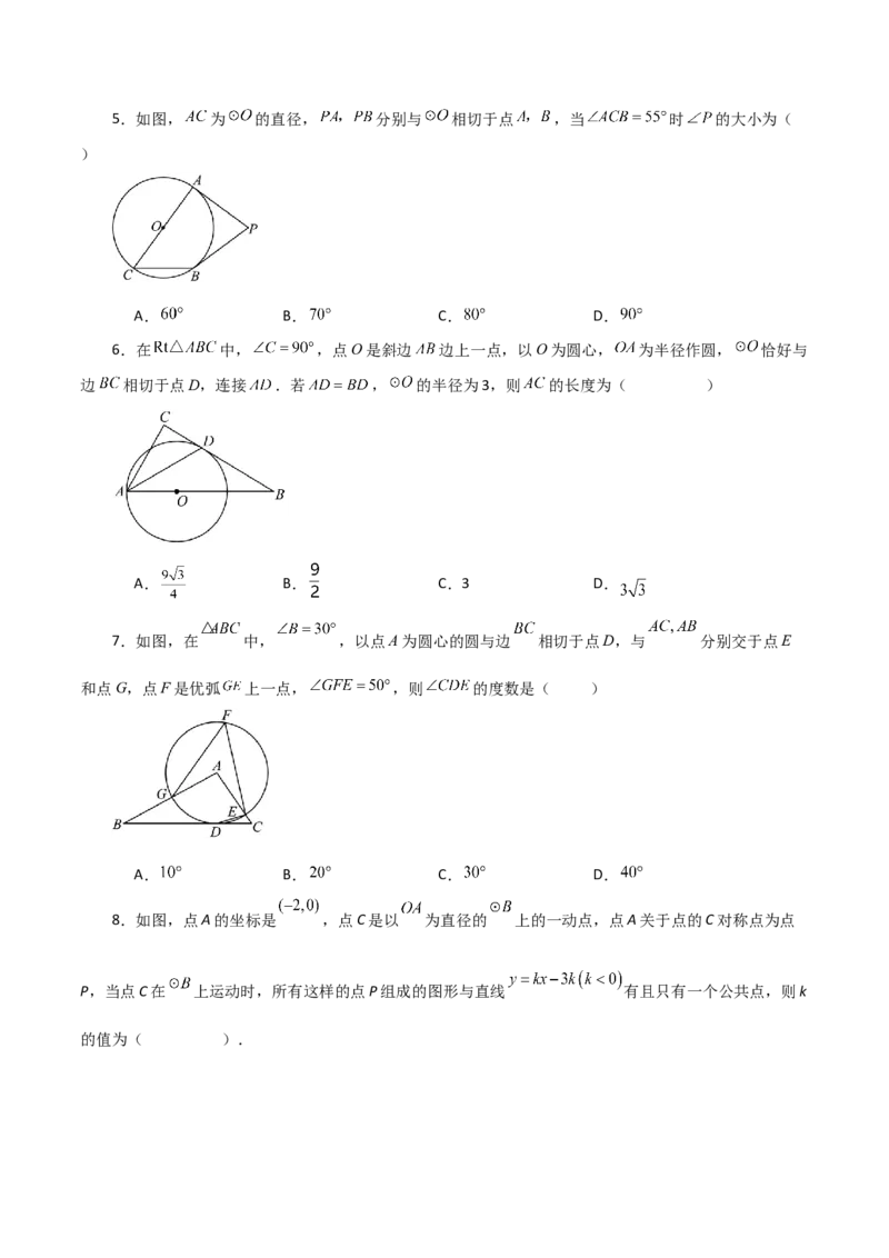 专题24.23切线的性质与判定（提升练）-（人教版）_初中数学_九年级数学上册（人教版）_专题突破练习-V4_2024版