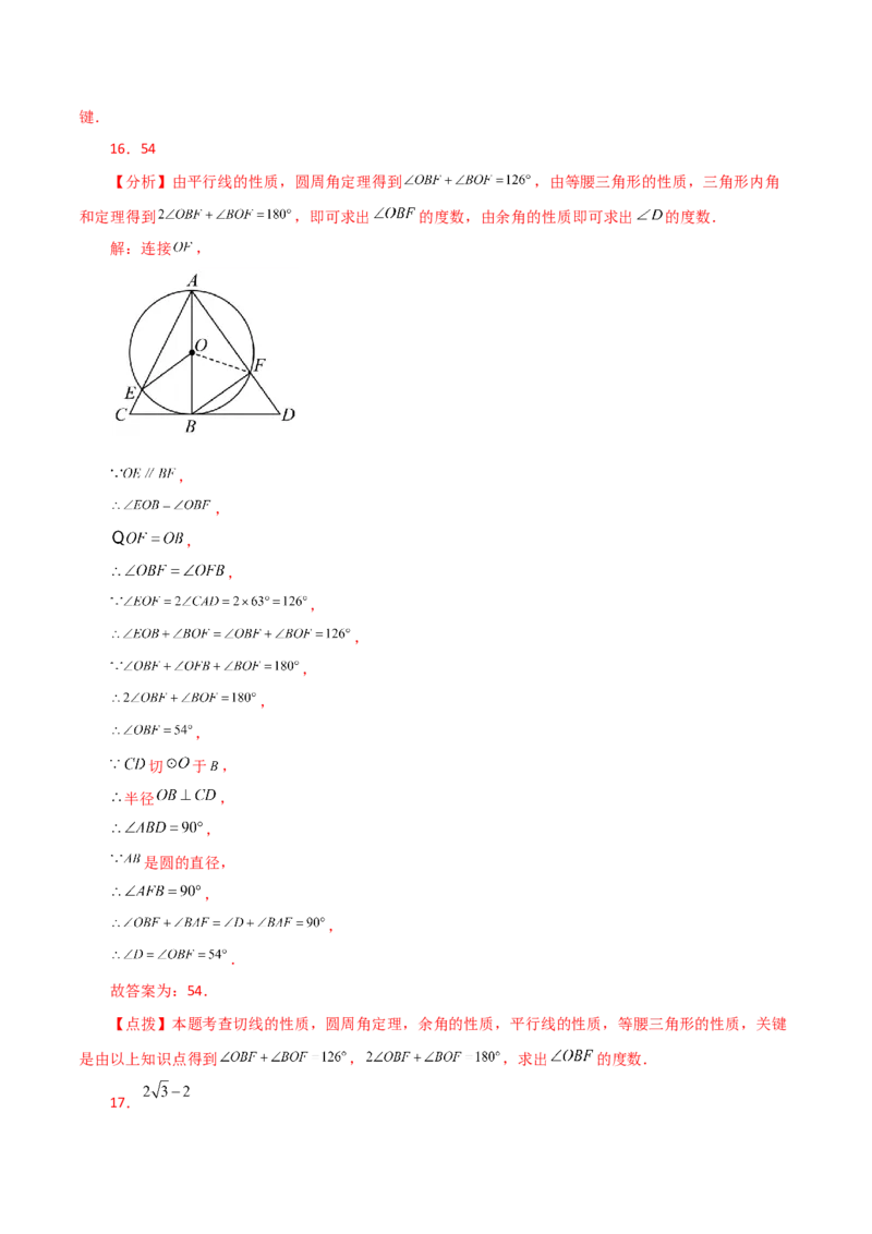 专题24.23切线的性质与判定（提升练）-（人教版）_初中数学_九年级数学上册（人教版）_专题突破练习-V4_2024版
