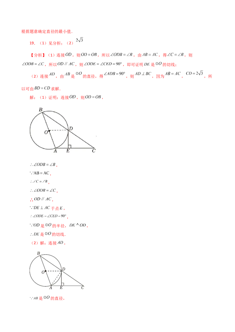 专题24.23切线的性质与判定（提升练）-（人教版）_初中数学_九年级数学上册（人教版）_专题突破练习-V4_2024版