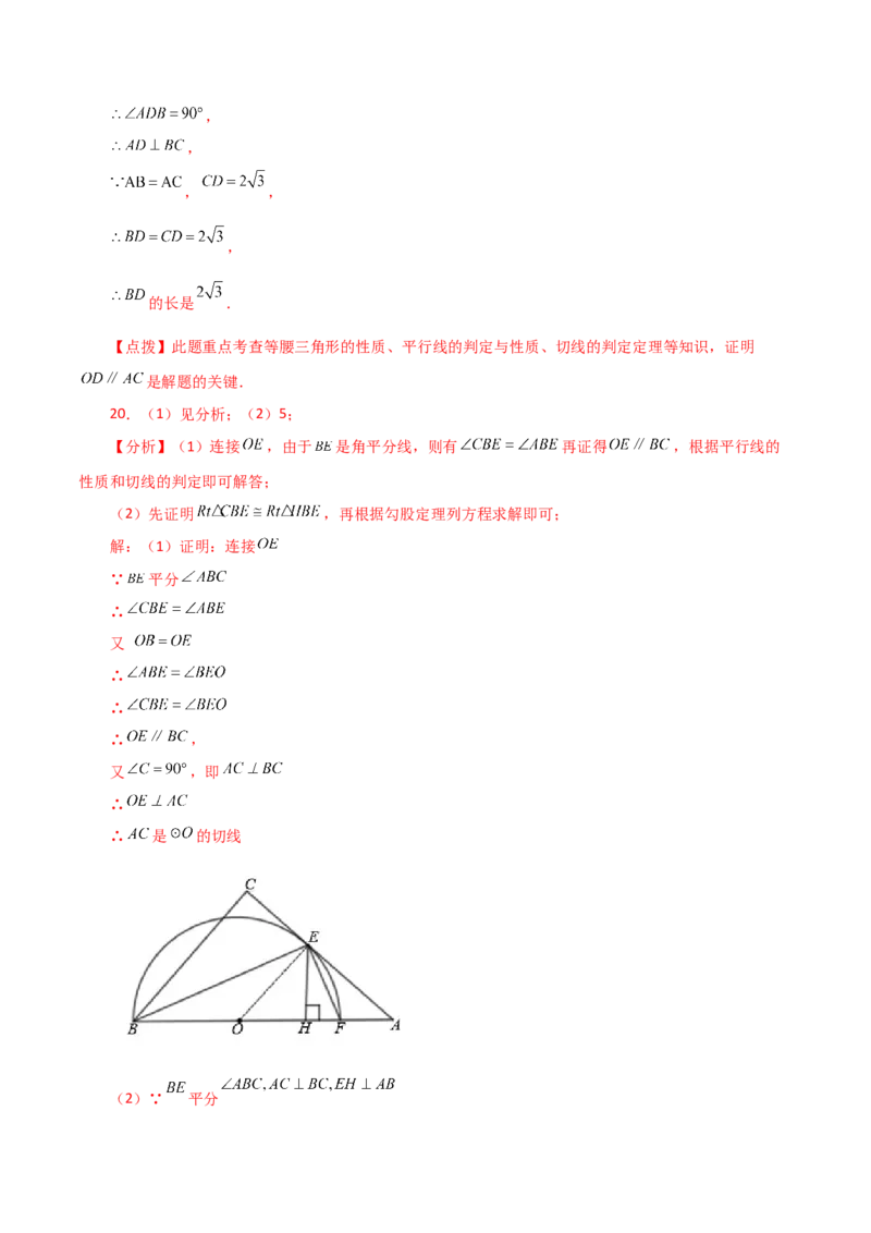 专题24.23切线的性质与判定（提升练）-（人教版）_初中数学_九年级数学上册（人教版）_专题突破练习-V4_2024版