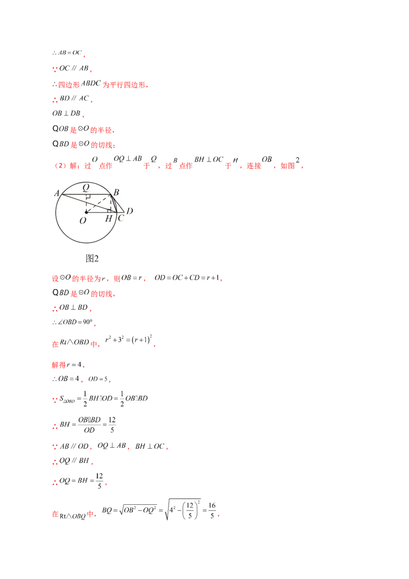 专题24.23切线的性质与判定（提升练）-（人教版）_初中数学_九年级数学上册（人教版）_专题突破练习-V4_2024版