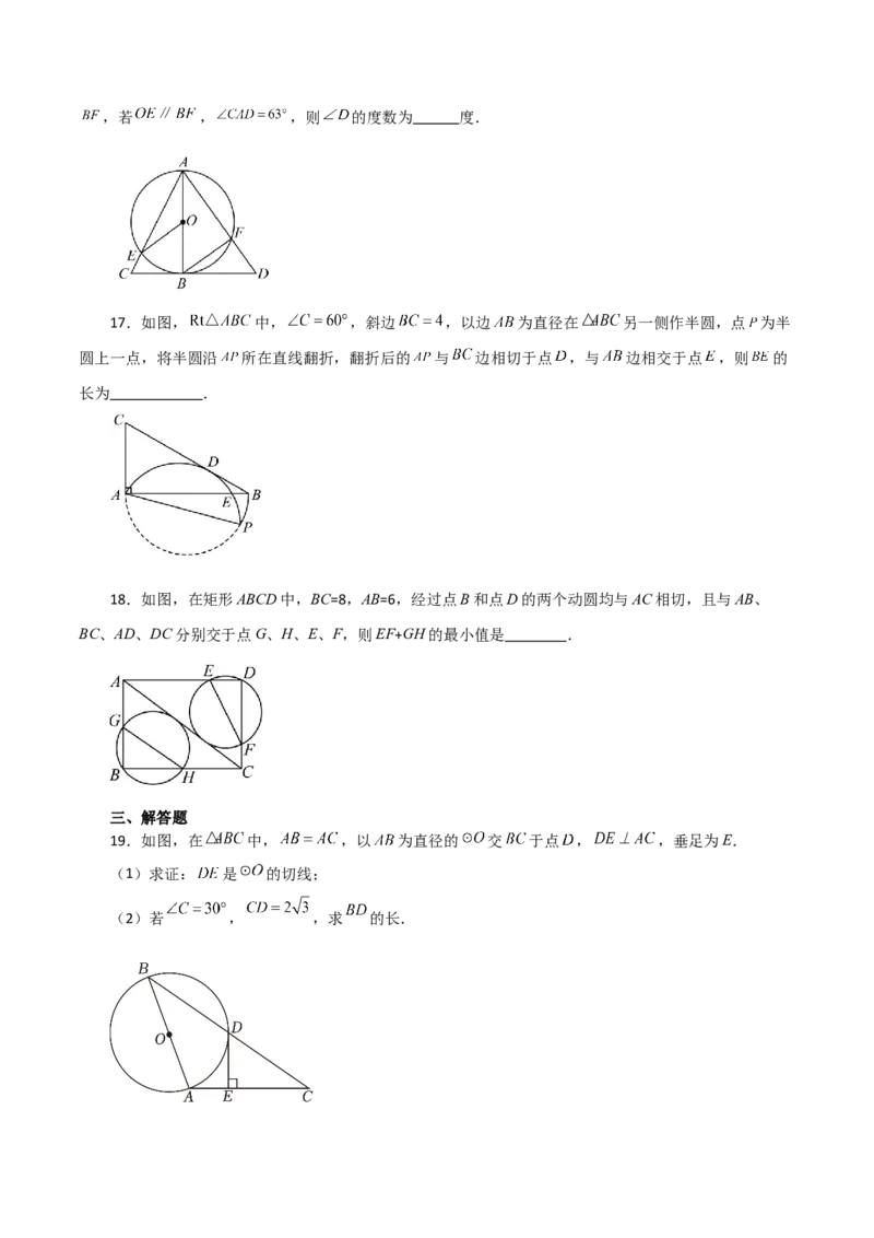 专题24.23切线的性质与判定（提升练）-（人教版）_初中数学_九年级数学上册（人教版）_专题突破练习-V4_2024版