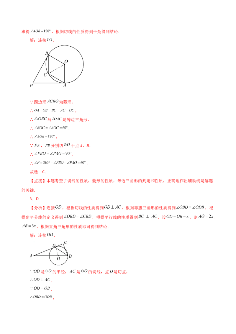 专题24.23切线的性质与判定（提升练）-（人教版）_初中数学_九年级数学上册（人教版）_专题突破练习-V4_2024版