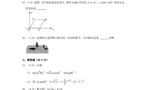 2021-2022学年辽宁省阜新市太平区九年级（上）期末数学试卷_北师大初中数学_9上-北师大版初中数学_05习题试卷_6历年真题