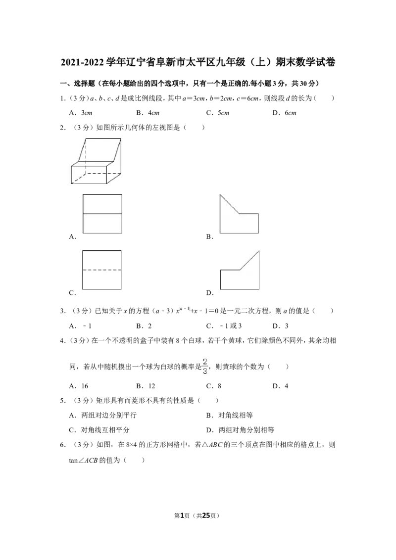 2021-2022学年辽宁省阜新市太平区九年级（上）期末数学试卷_北师大初中数学_9上-北师大版初中数学_05习题试卷_6历年真题