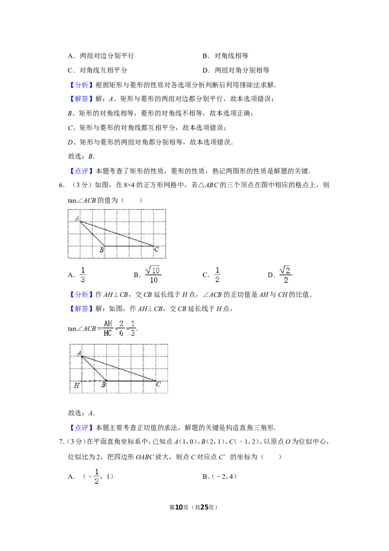 2021-2022学年辽宁省阜新市太平区九年级（上）期末数学试卷_北师大初中数学_9上-北师大版初中数学_05习题试卷_6历年真题