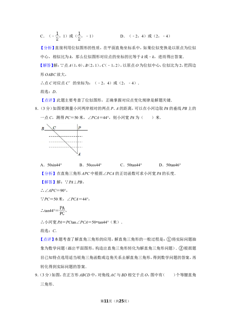 2021-2022学年辽宁省阜新市太平区九年级（上）期末数学试卷_北师大初中数学_9上-北师大版初中数学_05习题试卷_6历年真题
