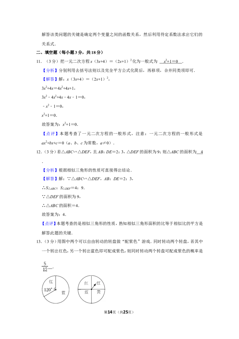 2021-2022学年辽宁省阜新市太平区九年级（上）期末数学试卷_北师大初中数学_9上-北师大版初中数学_05习题试卷_6历年真题