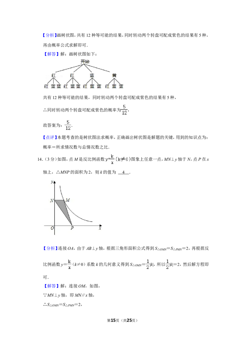 2021-2022学年辽宁省阜新市太平区九年级（上）期末数学试卷_北师大初中数学_9上-北师大版初中数学_05习题试卷_6历年真题