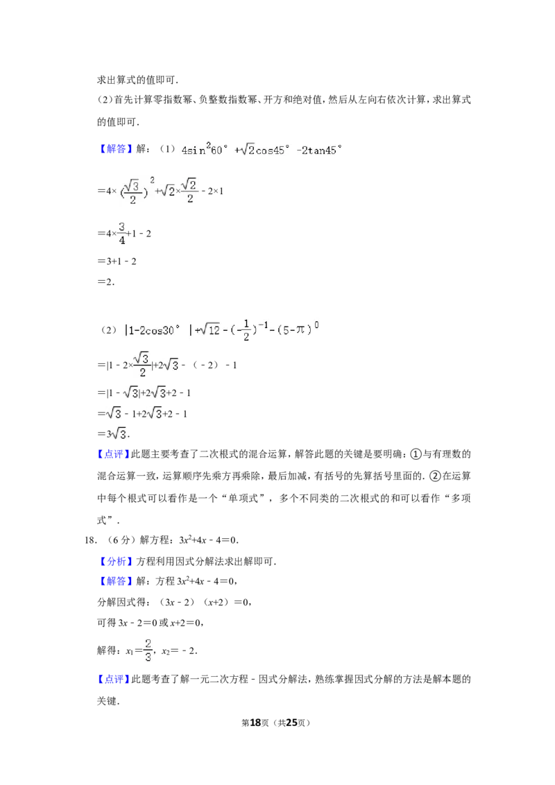 2021-2022学年辽宁省阜新市太平区九年级（上）期末数学试卷_北师大初中数学_9上-北师大版初中数学_05习题试卷_6历年真题