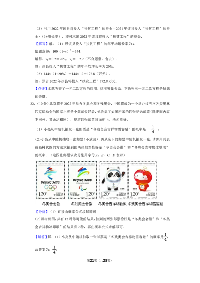 2021-2022学年辽宁省阜新市太平区九年级（上）期末数学试卷_北师大初中数学_9上-北师大版初中数学_05习题试卷_6历年真题