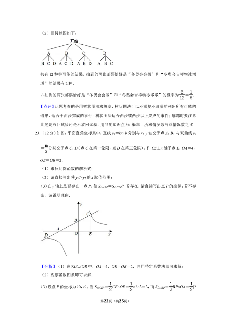 2021-2022学年辽宁省阜新市太平区九年级（上）期末数学试卷_北师大初中数学_9上-北师大版初中数学_05习题试卷_6历年真题