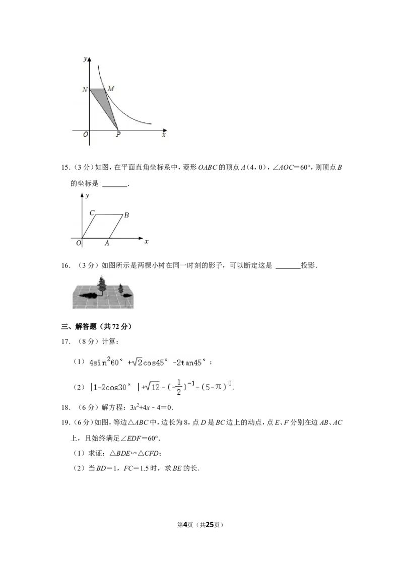 2021-2022学年辽宁省阜新市太平区九年级（上）期末数学试卷_北师大初中数学_9上-北师大版初中数学_05习题试卷_6历年真题
