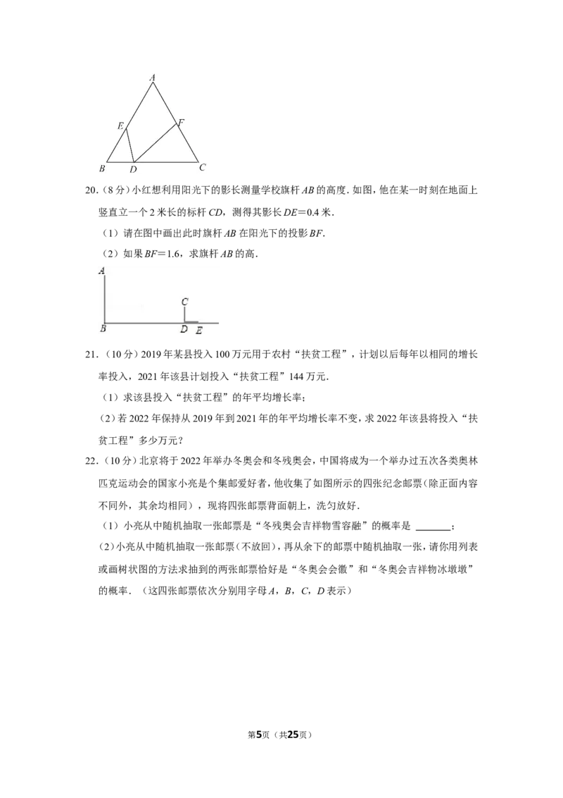 2021-2022学年辽宁省阜新市太平区九年级（上）期末数学试卷_北师大初中数学_9上-北师大版初中数学_05习题试卷_6历年真题