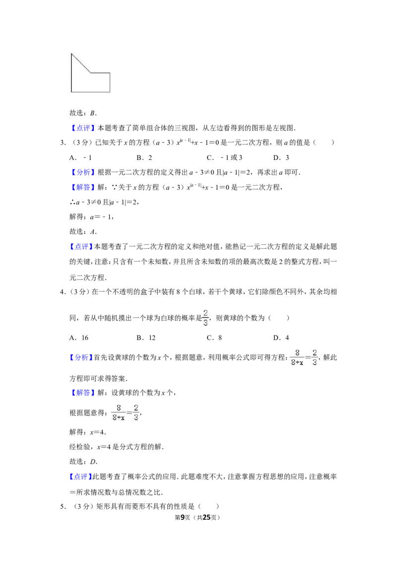 2021-2022学年辽宁省阜新市太平区九年级（上）期末数学试卷_北师大初中数学_9上-北师大版初中数学_05习题试卷_6历年真题
