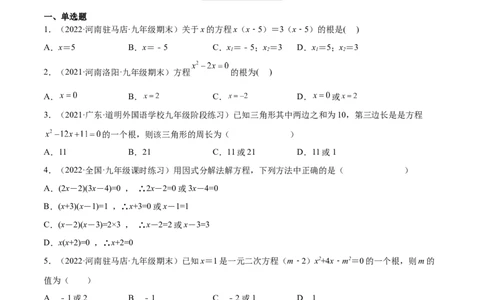 2.4用因式分解法求解一元二次方程（分层练习）（原卷版）_北师大初中数学_9上-北师大版初中数学_05习题试卷_1课时练习_同步练习（第1套）