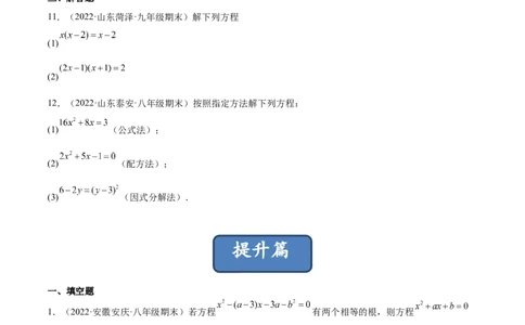 2.4用因式分解法求解一元二次方程（分层练习）（原卷版）_北师大初中数学_9上-北师大版初中数学_05习题试卷_1课时练习_同步练习（第1套）