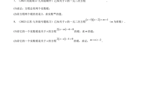 2.4用因式分解法求解一元二次方程（分层练习）（原卷版）_北师大初中数学_9上-北师大版初中数学_05习题试卷_1课时练习_同步练习（第1套）