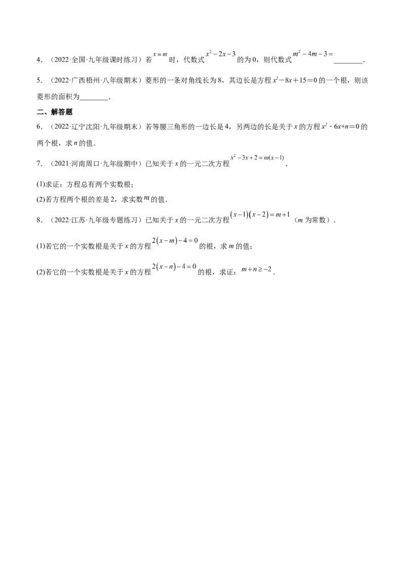2.4用因式分解法求解一元二次方程（分层练习）（原卷版）_北师大初中数学_9上-北师大版初中数学_05习题试卷_1课时练习_同步练习（第1套）