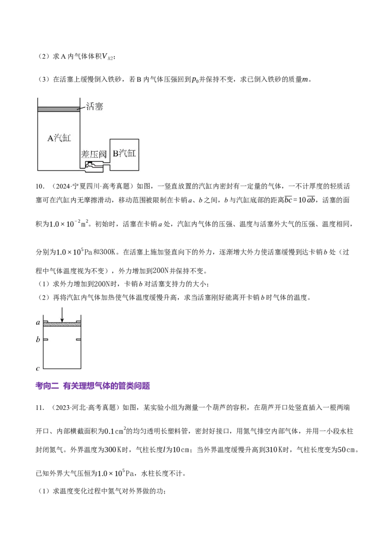 专题17热学（讲义）（原卷版）_03高考英语_2025年新高考资料_二轮复习_01高考语文等多个文件_上好课2025年高考物理二轮复习讲练测（新高考通用）