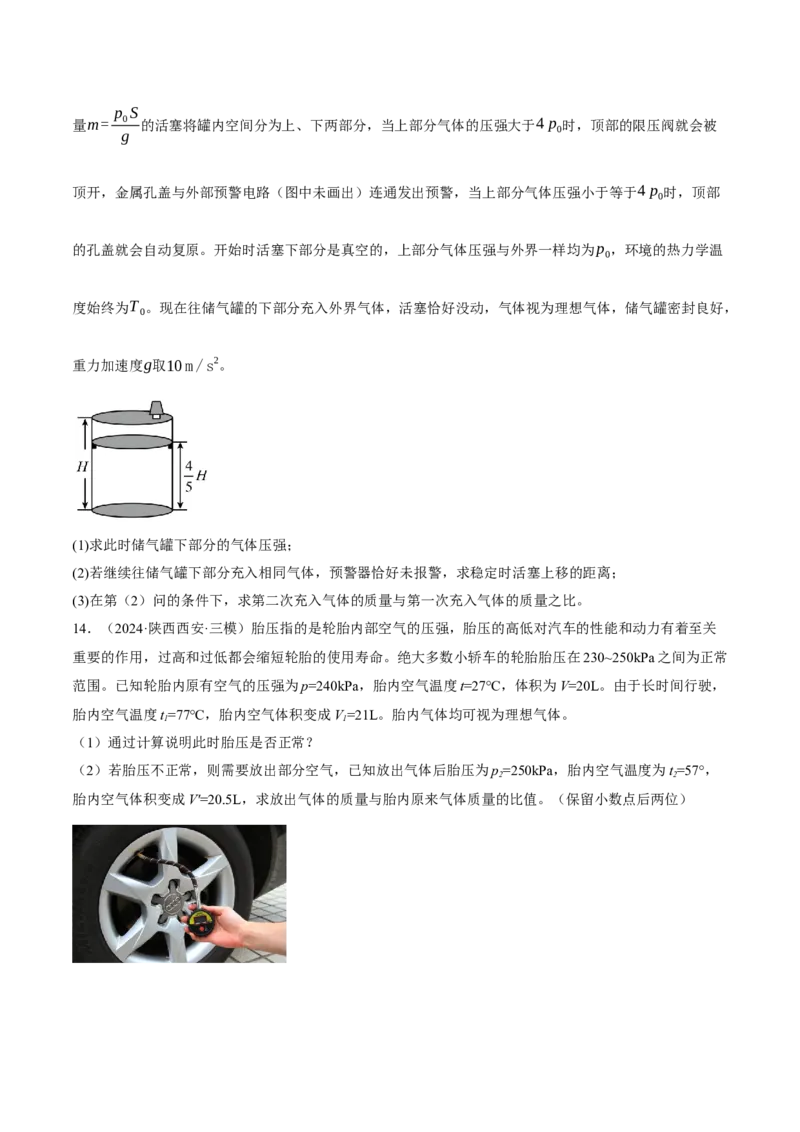 专题17热学（讲义）（原卷版）_03高考英语_2025年新高考资料_二轮复习_01高考语文等多个文件_上好课2025年高考物理二轮复习讲练测（新高考通用）