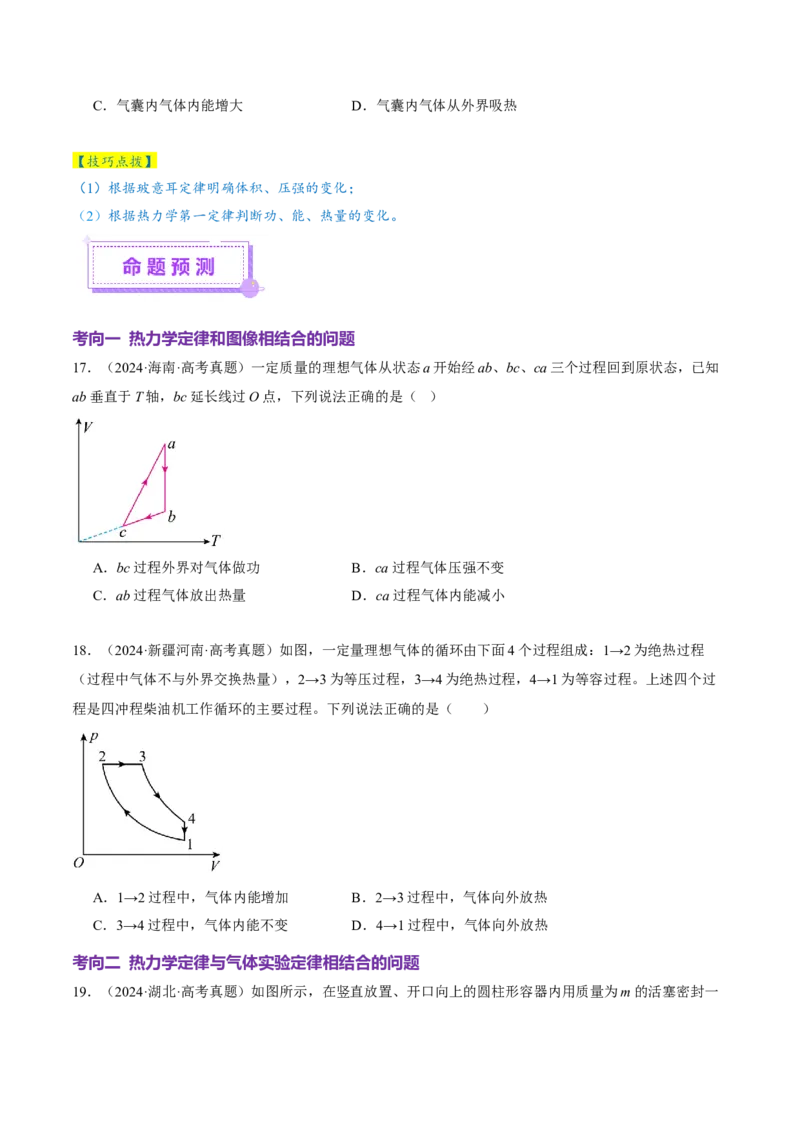 专题17热学（讲义）（原卷版）_03高考英语_2025年新高考资料_二轮复习_01高考语文等多个文件_上好课2025年高考物理二轮复习讲练测（新高考通用）