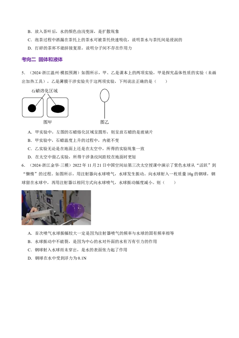 专题17热学（讲义）（原卷版）_03高考英语_2025年新高考资料_二轮复习_01高考语文等多个文件_上好课2025年高考物理二轮复习讲练测（新高考通用）