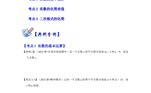 专项12实数的相关运算（3大类型）（原卷版）_北师大初中数学_8上-北师大版初中数学_旧版_06专项讲练_2022-2023学年八年级数学上册高分突破必练专题（北师大版）