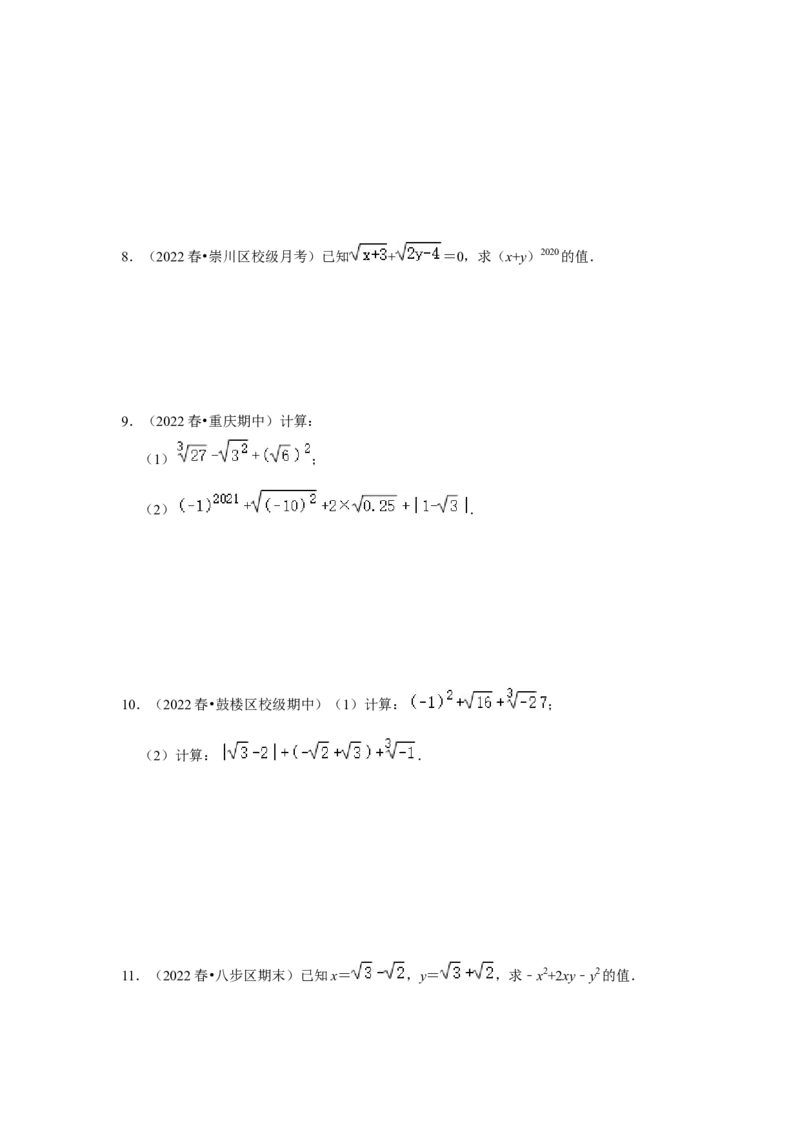 专项12实数的相关运算（3大类型）（原卷版）_北师大初中数学_8上-北师大版初中数学_旧版_06专项讲练_2022-2023学年八年级数学上册高分突破必练专题（北师大版）