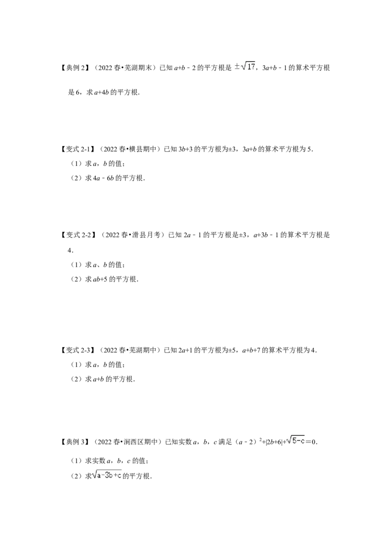 专项12实数的相关运算（3大类型）（原卷版）_北师大初中数学_8上-北师大版初中数学_旧版_06专项讲练_2022-2023学年八年级数学上册高分突破必练专题（北师大版）