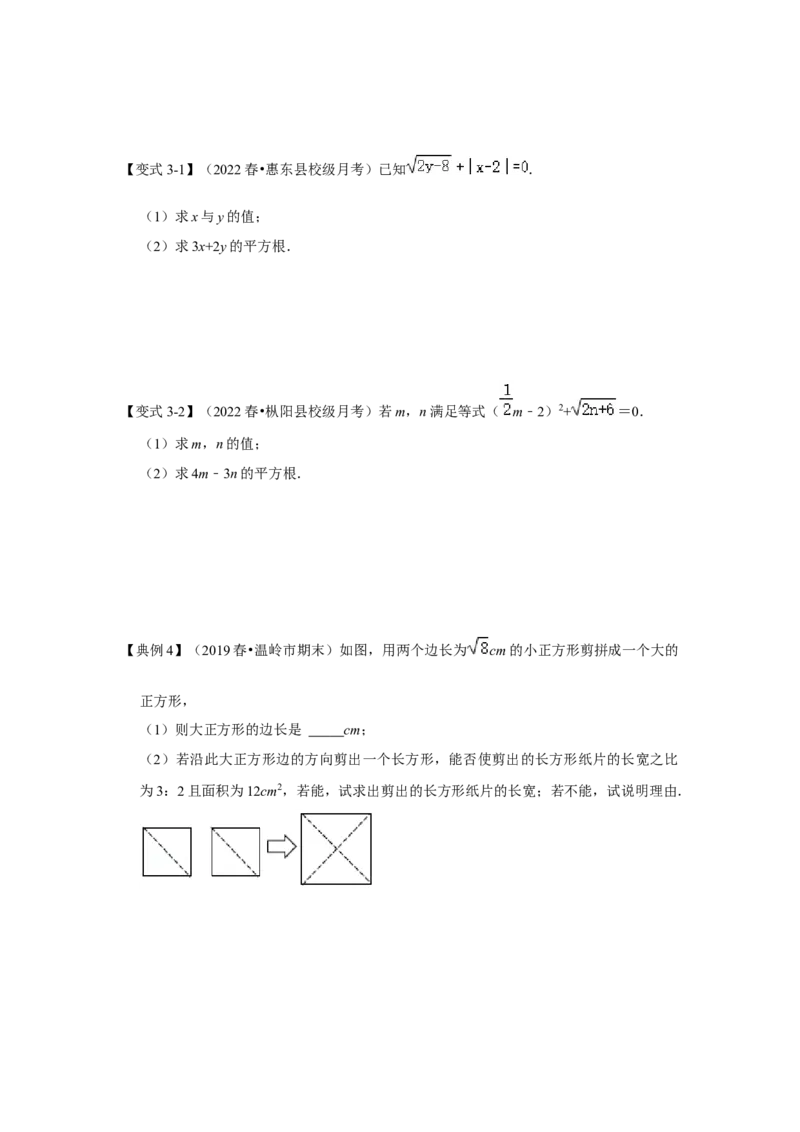 专项12实数的相关运算（3大类型）（原卷版）_北师大初中数学_8上-北师大版初中数学_旧版_06专项讲练_2022-2023学年八年级数学上册高分突破必练专题（北师大版）