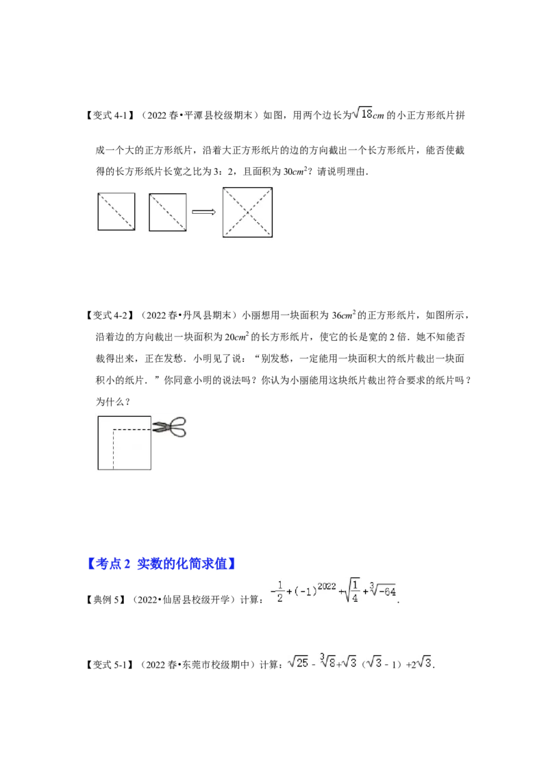 专项12实数的相关运算（3大类型）（原卷版）_北师大初中数学_8上-北师大版初中数学_旧版_06专项讲练_2022-2023学年八年级数学上册高分突破必练专题（北师大版）