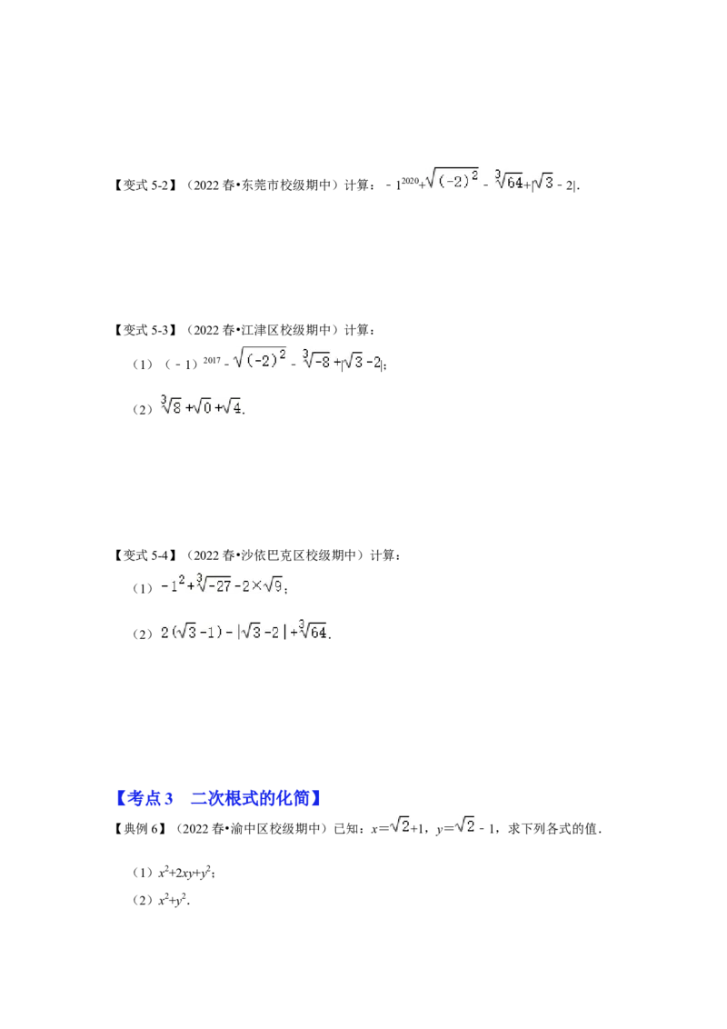 专项12实数的相关运算（3大类型）（原卷版）_北师大初中数学_8上-北师大版初中数学_旧版_06专项讲练_2022-2023学年八年级数学上册高分突破必练专题（北师大版）