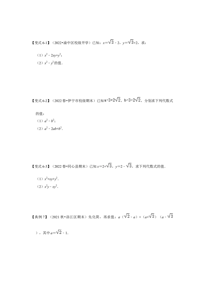 专项12实数的相关运算（3大类型）（原卷版）_北师大初中数学_8上-北师大版初中数学_旧版_06专项讲练_2022-2023学年八年级数学上册高分突破必练专题（北师大版）