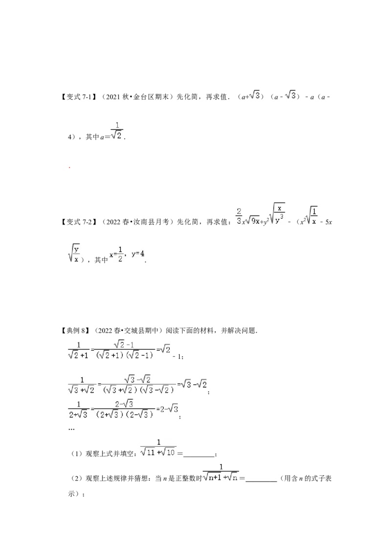 专项12实数的相关运算（3大类型）（原卷版）_北师大初中数学_8上-北师大版初中数学_旧版_06专项讲练_2022-2023学年八年级数学上册高分突破必练专题（北师大版）